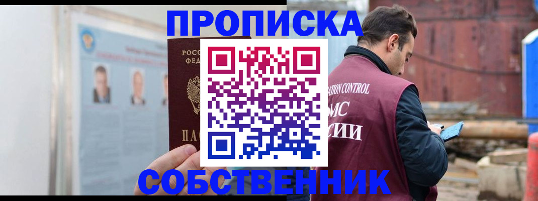 прописка для работы в Октябрьске